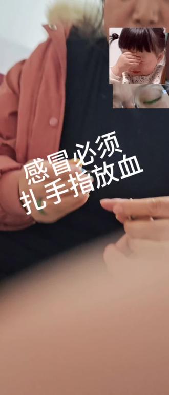 #山西传统文化 感冒必须扎手指放血