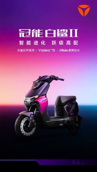 白鲨二代SOS紧急求救设置教程#雅迪 #电动车 #雅迪电动车 #白鲨二代 #雅迪冠能