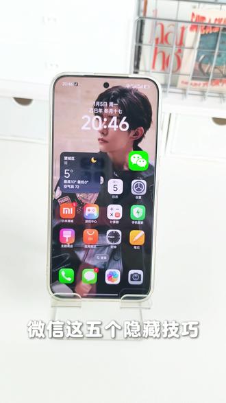 微信这五个隐藏功能你知道吗?#数码技巧 #微信隐藏功能 #手机技巧 #微信功能