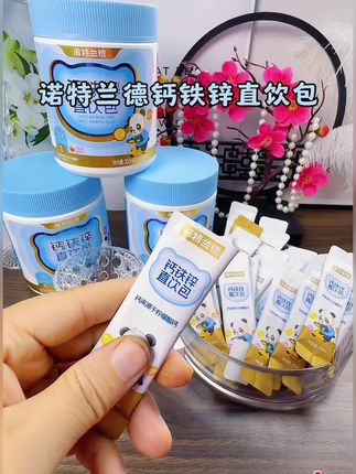 #宝妈推荐 孩子成长期,家中都会备上几瓶诺特兰德钙铁锌直饮包,钙含量丰富,酸甜草莓味,孩子也喜欢喝#钙铁锌口服液 #钙铁铁直饮包#诺特兰德#钙铁锌@DOU+上热门 @DOU+小助手 诺天后特兰德钙铁锌直饮包