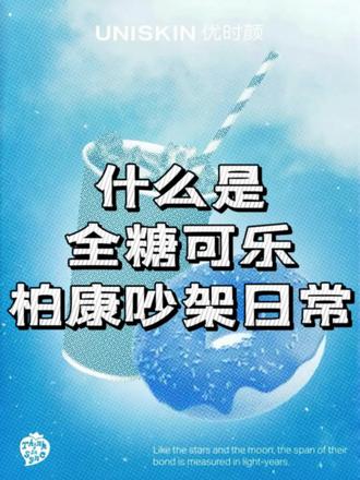 双人直播我盘n遍了……这咋看都是小情侣吵架啊!🩵💙全糖可乐
#马柏全 #张康乐 #全糖可乐 #磕糖 #向全世界安利你们