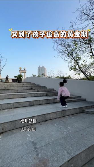 又到了孩子追高的黄金期#福州上门体育训练 #福州宝妈#福州同城 #长高运动