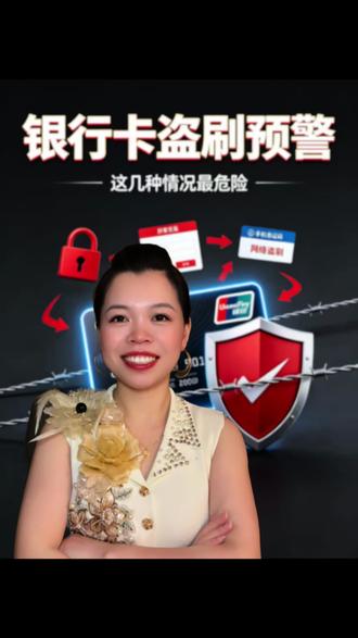 给银行卡加上安全锁,防止被盗刷#银行卡 #安全 #银行小姐姐 #银行