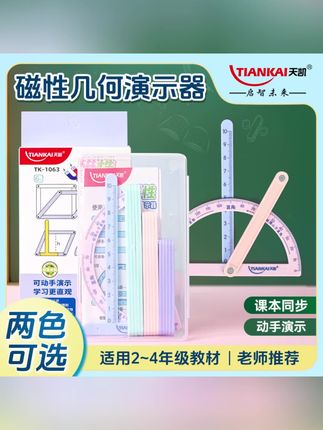 【2-4年级教具】磁性平行四边形 三角形 多边形 17件套演示器#自制小学数学教具 #磁性拼图 #磁性平行四边形 #磁性多边形几何演示器#学习用品