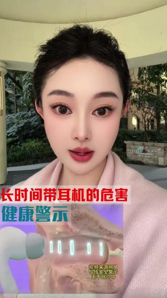 长期戴耳机的危害⚠️#安全#安全教育