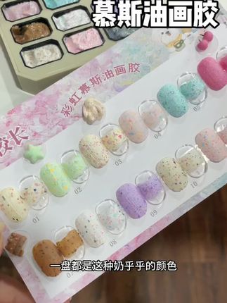 一整盘都是奶呼呼的颜色!奶油蛋糕质地巨好玩#美甲分享 #油画胶美甲 #油画胶推荐 #超好看的美甲