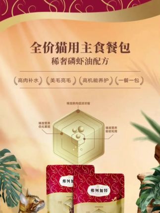 我们上新品啦,让这个夏天轻松补水美毛,每天来上一包就够了!#弗列加特 #萌宠好物 #主食餐包 #新手养猫 #猫粮推荐