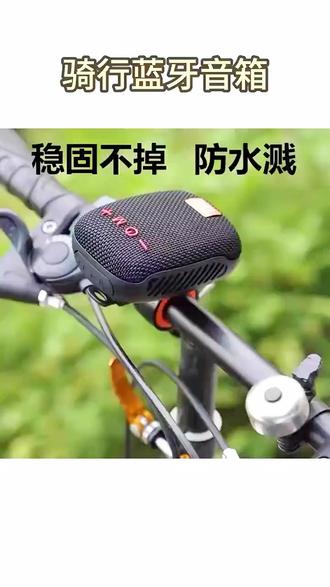 骑行蓝牙音箱 边骑边嗨,音浪随行! #户外骑行必备 #防水蓝牙音箱 #摩托车音响 #便携低音炮 #骑行好物