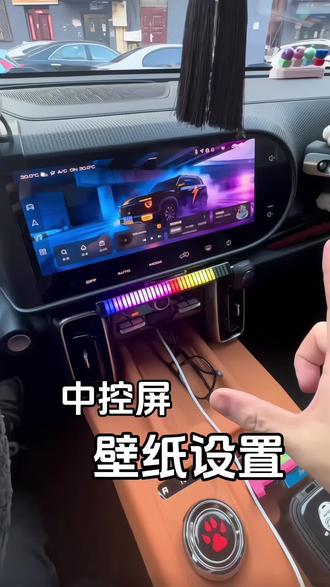 哈弗大狗中控屏壁纸设置教程来了!#热门 #每天一个用车知识 #哈弗大狗 #汽车用品 #车载好物