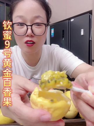 #应季水果 #钦蜜9号百香果 #香甜多汁 #应季水果 @DOU+上热门 @DOU+小助手