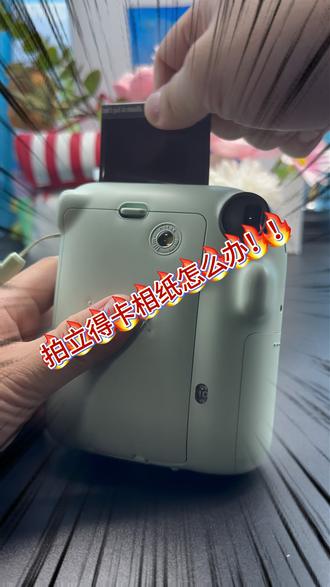 拍立得卡纸怎么办! #富士拍立得 #富士相纸 #拍立得卡纸