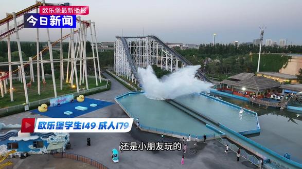 欧乐堡五一降价了#欧乐堡 #欧乐堡梦幻世界 #五一去哪儿 #德州周边游