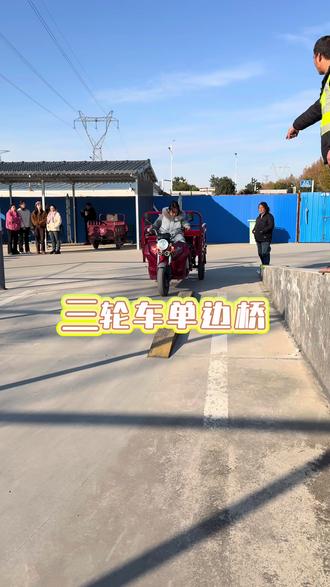 你还觉得单边桥难? 有人觉得单边桥很不好过,那是因为你还没看过这个视频,注意这几点就好了#摩托车驾照 #三轮摩托车 #d证考试