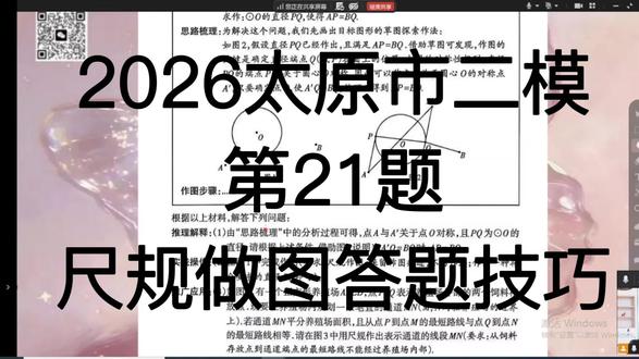 2026太原市中考二模23题 #2026山西中考#初中数学#同城教育#山西中考#太原市中考二模#2026太原市二模21题