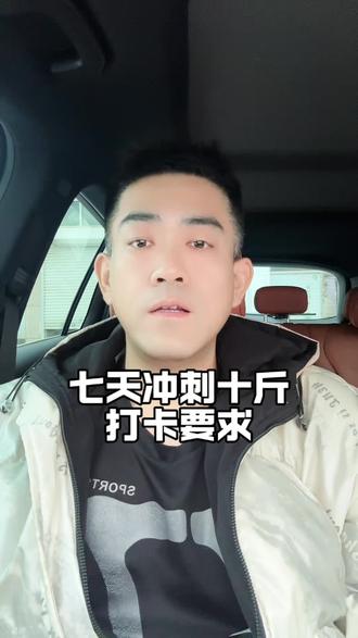 2026年一月一号开始挑战 #一起减肥打卡 #挑战七天瘦十斤 #努力减肥瘦成自己要的样子 #自律