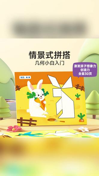 七巧板 【时光学】磁性七巧板教具儿童进阶书夹式拼图盒装数学启蒙学习用品#儿童玩具 #七巧板 #磁性教具 #数学启蒙 #儿童学习用品