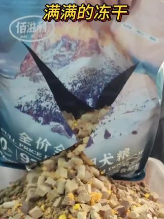 发现一款宝藏狗粮,很多冻干的鲜肉狗粮,高含肉量,狗狗吃的长肉增肌,而且里面还有好几种冻干,满足狗狗的日常营养所需,价格也很划算哦#狗粮 #狗粮推荐 #新手养狗 #萌宠好物 #萌宠养成记