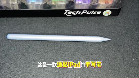 适配ipad的手写笔多彩设计