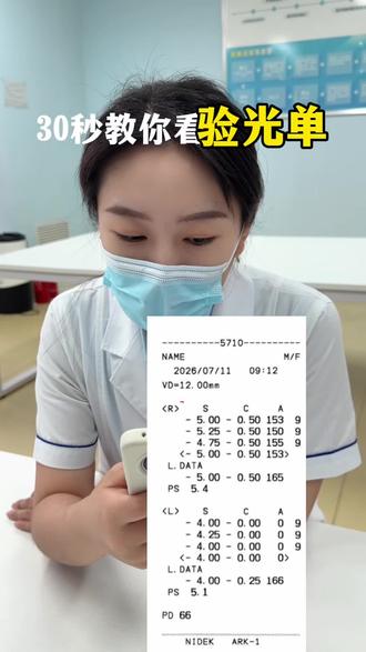 有娃的家长收藏起来!30秒教你看懂验光单#验光配镜 #近视#近视手术#太原麦迪格眼科 #近视防控