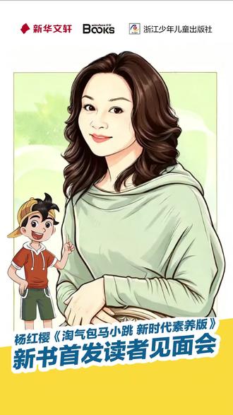 #杨红樱 #淘气包马小跳漫画版 #新华文轩 #文轩BOOKS