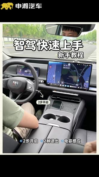 😎别克至境E7智驾太丝滑 🚗聪明又安心的出行新方式
📌申湘到店试驾实地体验
#申湘汽车集团 #别克 #至境E7