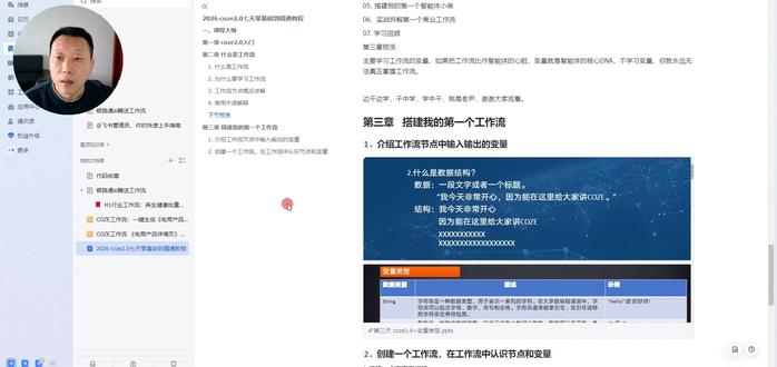 2026 coze2.0七天0基础入门到精通教程DAY3 coze2.0入门教程,什么是工作流、智能体,为什么要学习工作流、智能体,它们和一键生成有什么不同???#豆包#coze20#coze工作流#coze使用教程#ai智能体