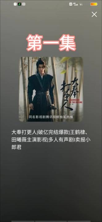 《大丰打更人》懒人听书app