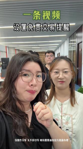 这样设置及免费又容易看到#交易提醒