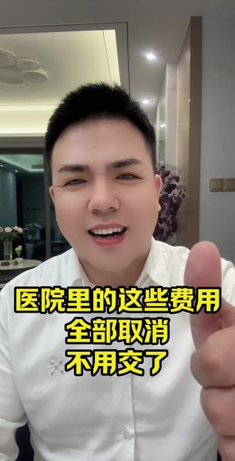 这真是大好消息呀!#老百姓关心的话题