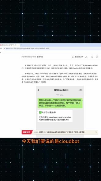 微信正式推出"clawbot"插件,开启微信"养虾" clawbot教程 #clawbot #agent #openclaw #ai