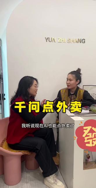 现在AI 也能点外卖了,你知道不,还有25元券,快去试试,特别方便!#千问 #点外卖 #点外卖省钱技巧