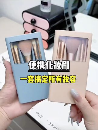 升级版化妆刷套装迷你便携莫兰迪色盒装带镜少女心旅行初学者小套#每日分享 #美妆分享 #化妆工具 #强烈推荐 #好物推荐🔥