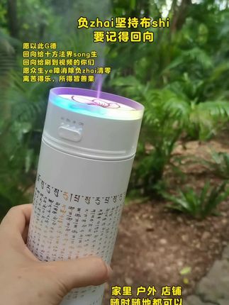 负zhai多布shi,尤其是水供布shi#布施是最大的财富 #甘露水真言 #甘露水喷壶