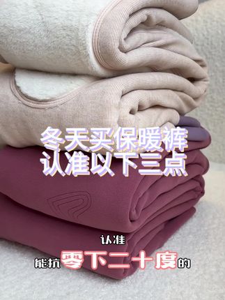 冬天买保暖套装一定要注意以下三点,第三点尤其重要!#保暖裤 #保暖套装 #家居服 #长白山 #冰雪大世界