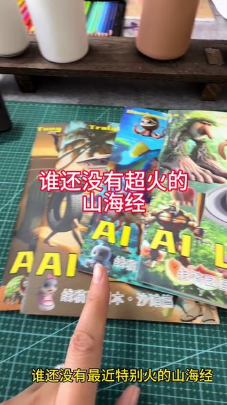 谁还没有描摹本 #画画打卡 #描摹本#ai山海经