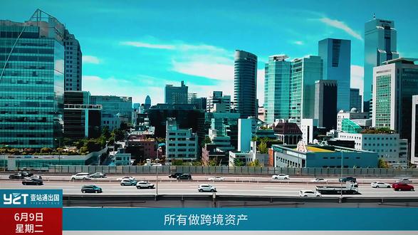 所有做跨境资产 有海外存款有离岸账户的老板看过来 #跨境资产 #海外护照 #海外移民