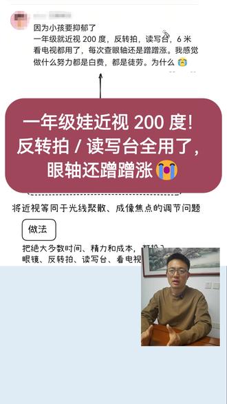 儿童近视防控的底层漏洞 反转拍、读写台、6米看电视……方法都用对了,孩子眼轴怎么还是控制不住?你可能掉进了“近视=光学问题”的思维陷阱。
这条视频帮你梳理我们家长最容易忽略的3个系统因素:体质、饮食、用眼习惯。孩子的视力管理,是一场身体综合实力的考验。缺哪块,补哪块,才能真正把度数稳住。
#儿童近视防控 #孩子远视储备 #小学生近视怎么办 #育儿知识