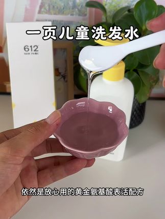 自从换了这个#一页 #612洗发水,一周给孩子洗一次头发,真的非常顺滑!只要家里孩子头发油、臭、雪花满天飞的,一定要试试!连护发素都省了!#洗发水 #儿童洗发水 #洗发水推荐