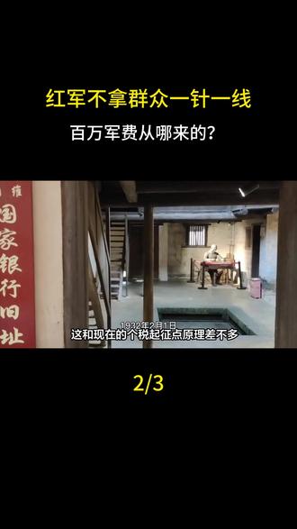 红军不拿群众一针一线,百万军费从哪来的?