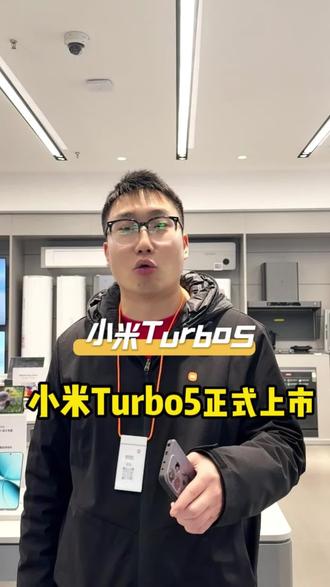 红米Turbo5 #小米 #红米 #Turbo5
