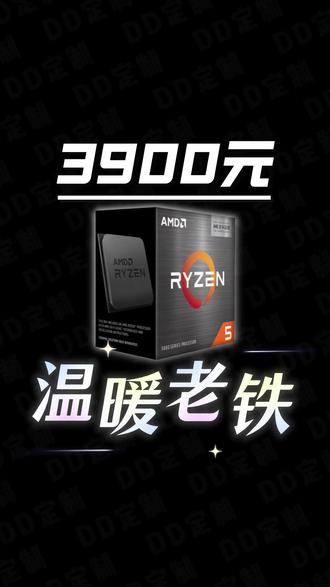3900元,温暖老铁一整年! #装机 #AMD #红色沙漠 #网游 #3070