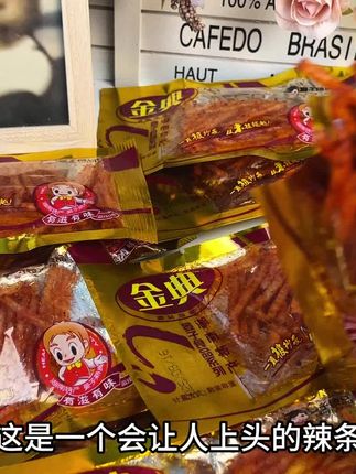这个一个会让人上头的辣条,就是金典丝,香香辣辣的口感#好吃#辣条#童年