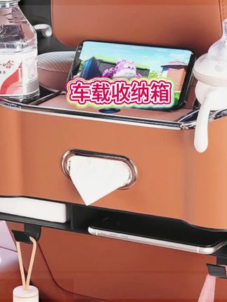 多功能汽车座椅收纳盒##车载收纳箱 #汽车用品#车知识分享计划 #汽车