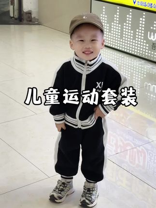 儿童秋季运动两件套 百搭又洋气,挡风又保暖#潮酷穿搭 #幼崽穿搭 #高品质童装