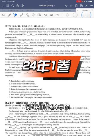 🔥七选五总丢分?别慌!这期视频带你解锁「3步定位法」+「逻辑词秒杀技巧」,结合高考真题逐句拆解,教你8分钟锁定正确答案!掌握这些高频逻辑词,从此告别“二选一”纠结,轻松冲刺英语高分!💯
三个关键点的重要性分析
1. 逻辑(3步定位法+逻辑词秒杀技巧)
• 重要性:七选五的核心是逻辑衔接,通过“3步定位法”(通读全文→分析选项→匹配逻辑)可快速锁定答案范围;掌握“逻辑词秒杀技巧”(如转折词、因果词、并列词)能精准判断上下文关系,避免误选。
• 示例:若空格前后出现“however”,则需选转折关系的选项;若出现“therefore”,则需选因果关系的选项。
2. 词(高频逻辑词+真题高频词)
• 重要性:高频逻辑词(如“but”“therefore”“in addition”)是解题的关键线索,真题高频词(如“challenge”“solution”“example”)则能快速定位段落主题,缩小选项范围。
• 示例:若段落主题围绕“解决问题”,则选项中出现“solution”的概率极高,可直接锁定答案。
3. 位置(开头/结尾/段中逻辑衔接点)
• 重要性:七选五的空格位置决定解题策略:开头空格需概括段落主题;结尾空格需总结或升华;段中空格需衔接上下文逻辑。明确位置后,可针对性选择匹配的选项。
• 示例:若空格在段落开头,优先选总领句;若在段中,优先选承上启下的过渡句。
逻辑是解题的“骨架”,词是解题的“线索”,位置是解题的“导航”,三者结合才能高效攻克七选五!#每天跟我涨知识 #学习 #高考