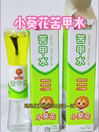 想给宝宝戒啃手戒奶嘴的快来试试这个小葵花苦甲水,经多项安全检测,安全有保障!#小葵花苦甲水 #科思妈妈苦甲水 #啃手指 #母婴好物 #好东西一起分享