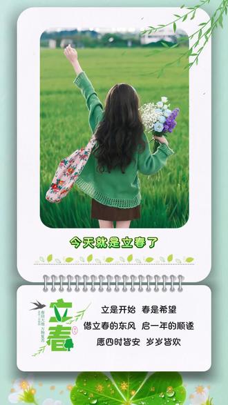 立春 立是开始 春是希望 借立春的东风 启一年的顺遂 愿四时皆安 岁岁皆欢 视频左下角进入可剪同款#剪映#立春#立春节气祝福