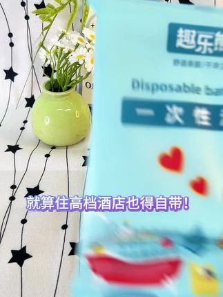 加大加厚,独立包装,出差旅游健身必备#一次性浴巾