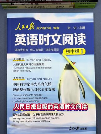初中英语不好,可以试试这本人民日报出版的初中英语时文,内容紧跟时事热点考点,非常全面 #时文阅读 #初中英语