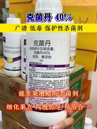 #克菌丹 #克菌丹杀菌剂 #树脂病 #沙皮病 #灰霉病 @抖音热点